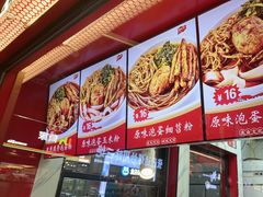 -想时吻泡蛋苕粉(徐东店)