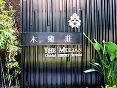 -广州珠江新城木莲庄酒店(暨南大学店)
