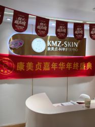 -康美贞·痘肌养护管理中心