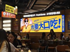 -阿亲家·韩式无限烤肉(春熙路店)