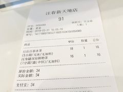 账单-注春·荞麦奶茶(新天地旗舰店)