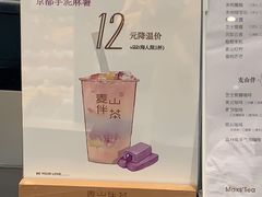 -麦山伴茶(田安北路店)