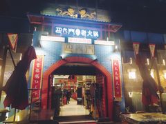 门面-巴九门老火锅(来福士打望店)