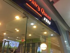 -DQ·蛋糕·冰淇淋(惠山万达店)