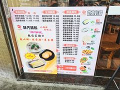 -味先肠粉(康王南店)