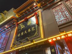 -弘祥蜂蜜大麻花(烟大店)