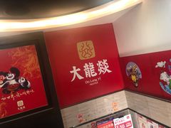 -大龙燚火锅(五一广场店)