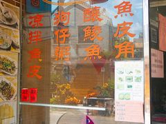 门面-针姨