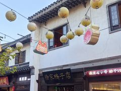 -徐家鸭子·非遗烤鸭(老门东店)