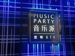 -音乐派KTV(银泰城店)