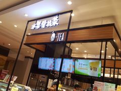 -茶百道(柏威年店)