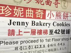 -珍妮曲奇聪明小熊(尖沙咀店)