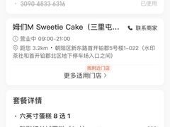 -姆们M Sweetie Cake(三里屯店)
