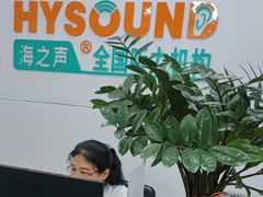 -海之声助听器(跃进南路赤坎店)
