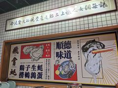 -飞尝蚝·顺德菜·鱼生(顺德总店)
