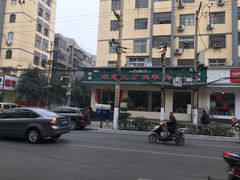 -宋老三苏肉羊肉汤老店