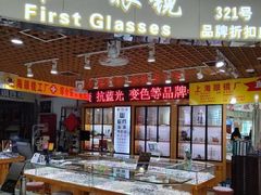 -三叶眼镜城加工坊