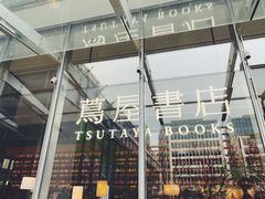 -茑屋书店(天目里店)