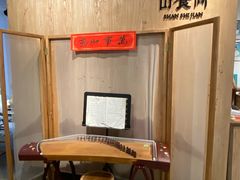 -山食间·中式营养轻餐(保利时光里店)