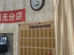 -老杨家熟食店