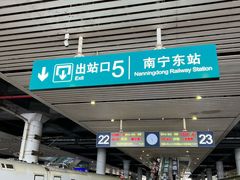 -南宁东站