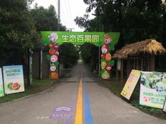 -上海长兴岛郊野公园