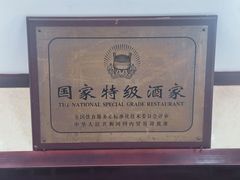 -富春茶社(国庆路店)