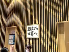 -Ginza Onodera铁板烧(外滩十八号店)