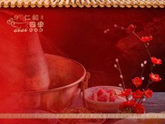 -仁和四季涮肉馆(天坛南门店)