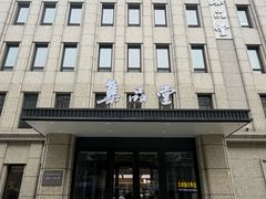 -集品堂·JPC餐厅(青年大街市府店)