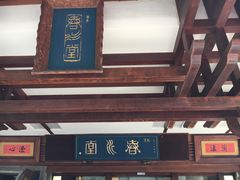 -春水堂人文茶馆(台中四维店)
