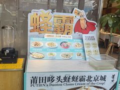 -莆田餐厅PUTIEN(三里屯店)