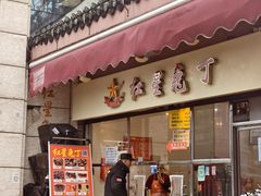 -红星兔丁(武侯祠店)