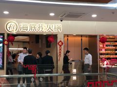 门面-海底捞火锅(石厦时代广场店)