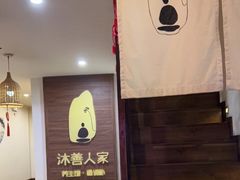 -沐善人家中医·推拿·理疗·三伏灸(新洲店)