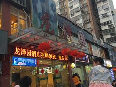 门面-龙泽园私房菜·地道南京味 ·招牌大鱼头(油坊桥店)
