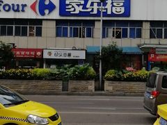 -家乐福(金观音店)