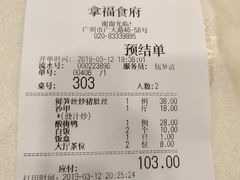 账单-拿福食府(广大路店)