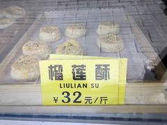 榴莲酥-五道口枣糕王(成府路店)