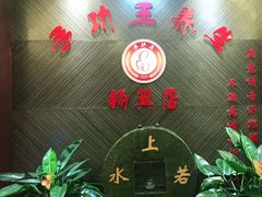 -手功王养生·足疗按摩·SPA·采耳(天府路店)