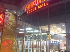 -方恒购物中心(望京小街店)