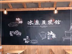 -冰泉豆浆馆(阳朔店)