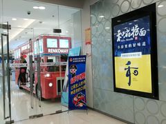 -银座mall(东直门店)