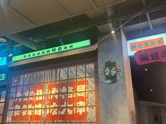 -钱锋炭缸烧烤(南湖大路总店)