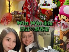 -Win Win电玩·日式の游戏馆