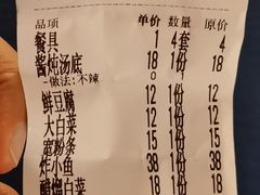 账单-姥家大锅台水库渔家