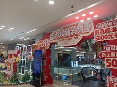 -红星美凯龙北京至尊MALL(东四环中路店)