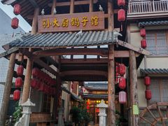 -孙大厨鸽子馆(三元店)