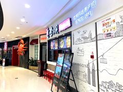 -李子坝梁山鸡(北碚万达五鸡哥店)