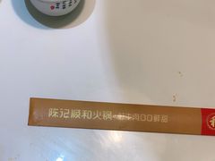 -陈记顺和牛肉火锅馆(天河北路店)
